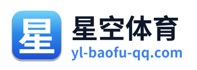 星空体育